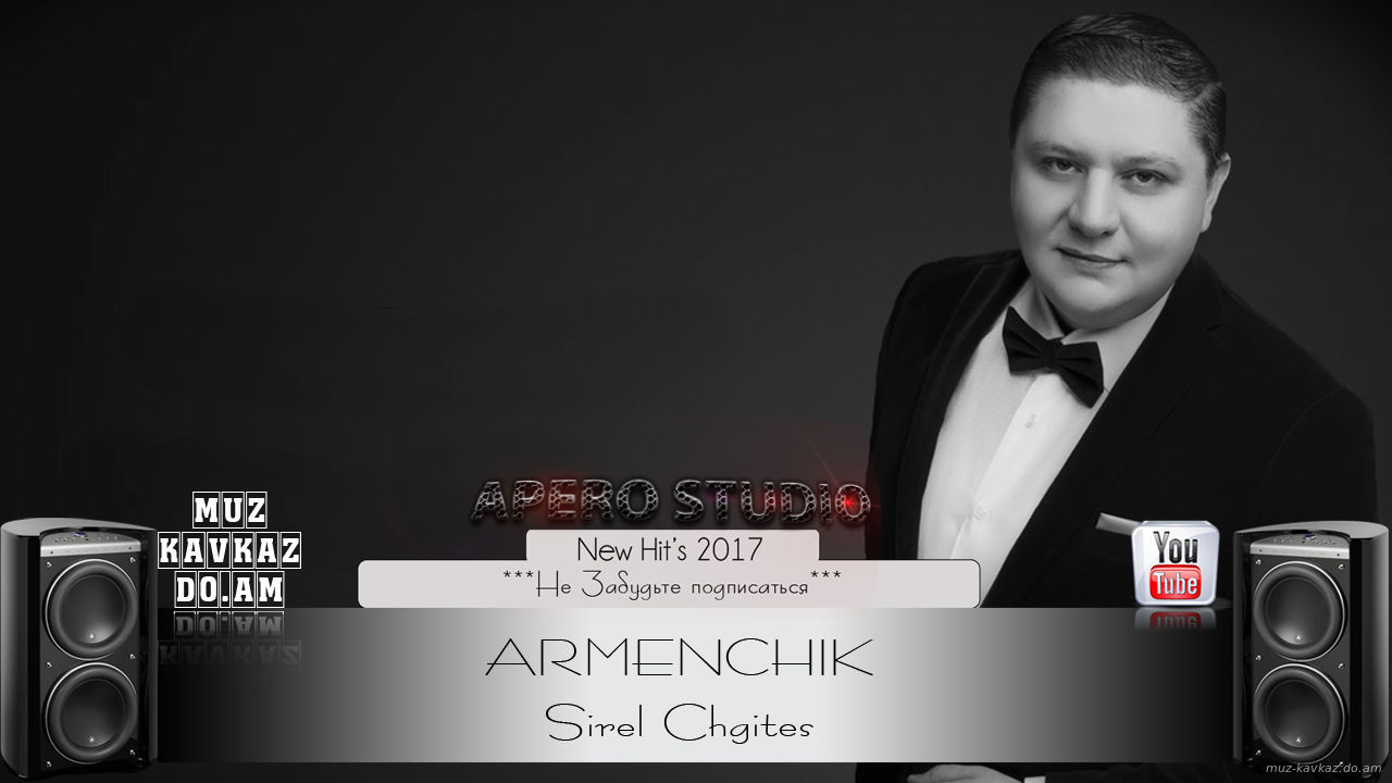 Арменчик армянский певец. Арменчик концерт в Краснодаре. Armenchik 2007.